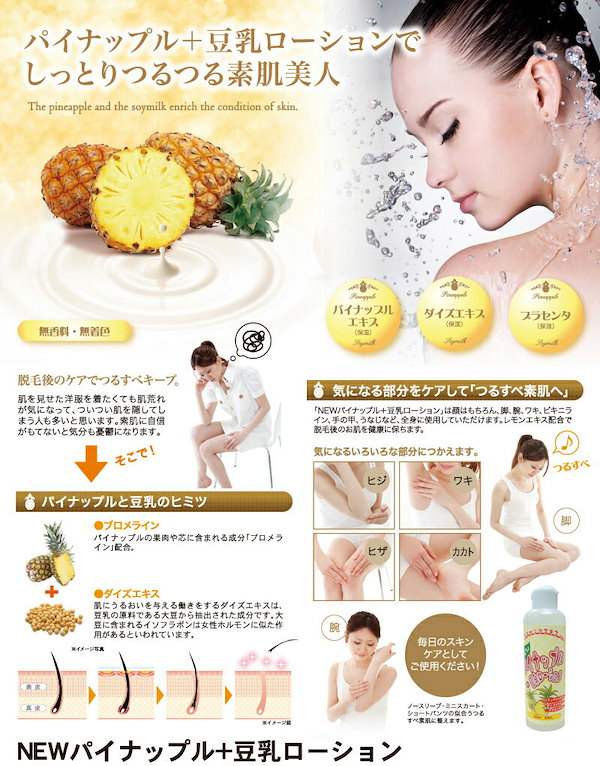 パイナップルローションプレミアム100m✖️4本 鈴木ハーブ研究所