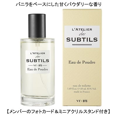 L'ATELIER des SUBTILS 香水セット BTS×VT VT x BTS L'ATELIER des SUBTILS Collection Set: Eau de Coton