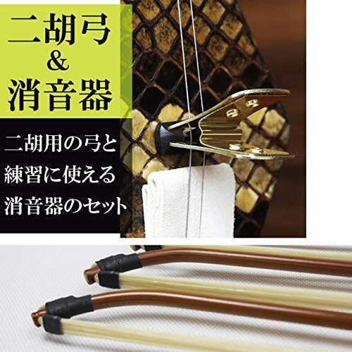 和胡弓，（紅木材料，東サワリ)二つ折れ、 竹弓（レワ弓）付属品