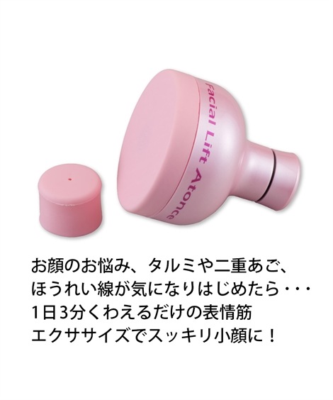 NEWフェイシャルリフト アトワンス(防水式)