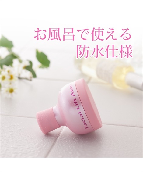 NEWフェイシャルリフト アトワンス(防水式)