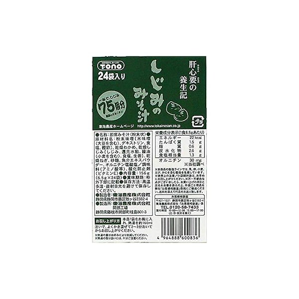 Qoo10]　トーノー　業務用しじみのみそ汁　156g
