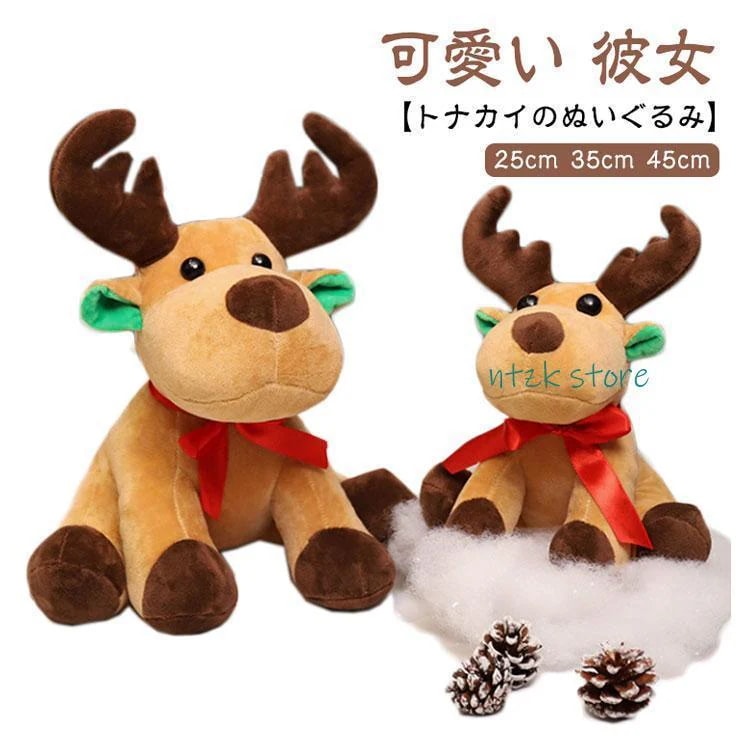 Qoo10] 今日のプロモーション トナカイ ぬいぐる