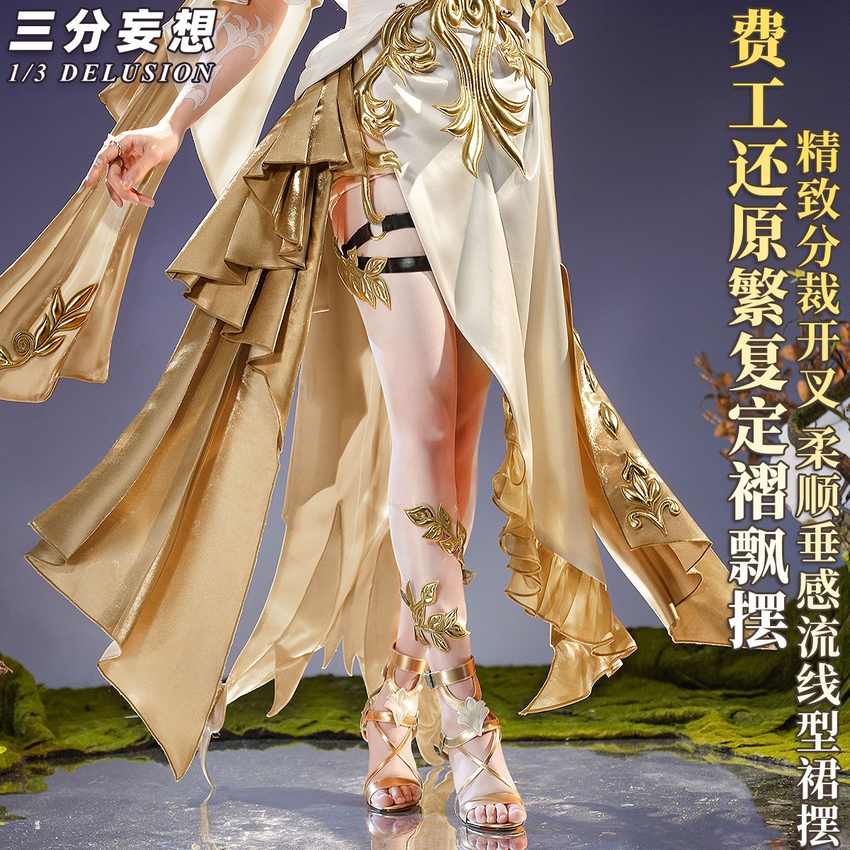 三分妄想 (Sanpun Mōsō) 崩壊：スターレイル アグレイア コスプレ衣装一式（カチューシャ付き・前金不要）