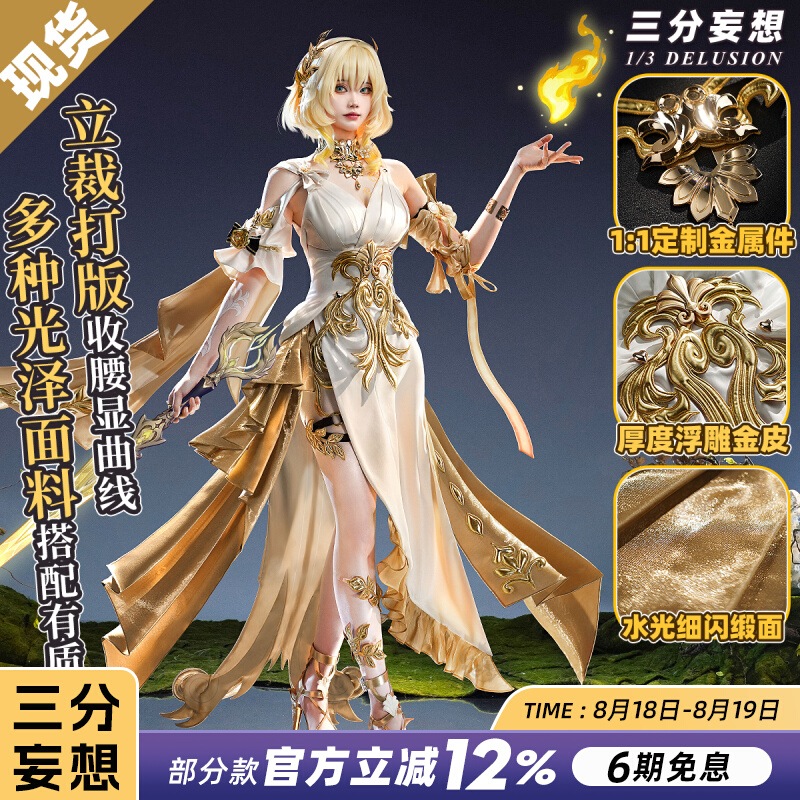 三分妄想 (Sanpun Mōsō) 崩壊：スターレイル アグレイア コスプレ衣装一式（カチューシャ付き・前金不要）