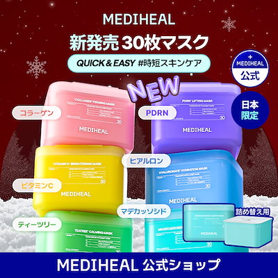 Qoo10] メディヒール 【公式】30枚マスクパック PDRN/マ : スキンケア