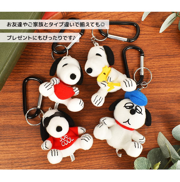 Qoo10] スヌーピー グッズ カラビナ マスコット