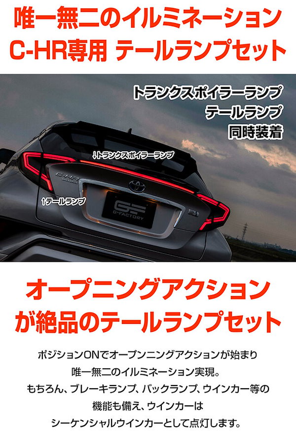 トヨタ C-HR テールランプ トランクスポイラーランプ LED セット 全車対応 純正テールランプ 交換タイプ ZYX10/NGX50