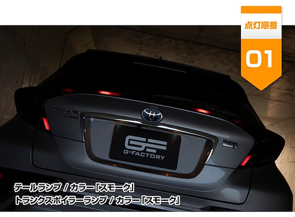 トヨタ C-HR テールランプ トランクスポイラーランプ LED セット 全車対応 純正テールランプ 交換タイプ ZYX10/NGX50