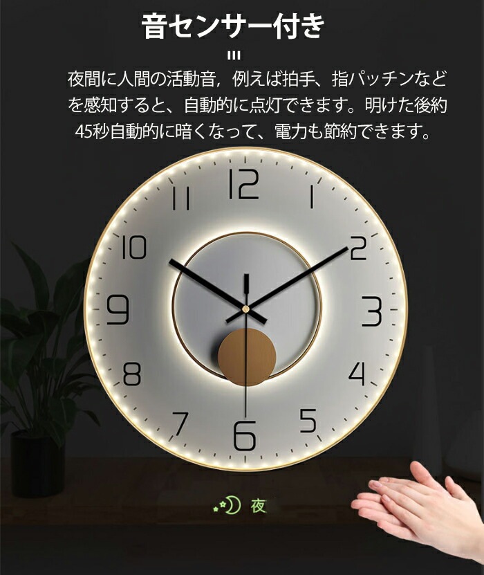 掛け時計 おしゃれ 静音 LEDセンサーライト付き 感音センサー 音センサー サイレント クオーツ時計 壁掛け時計 音がしない 北欧風 シンプル 見やすい 時計 壁掛け ウォールクロック モダン 寝室