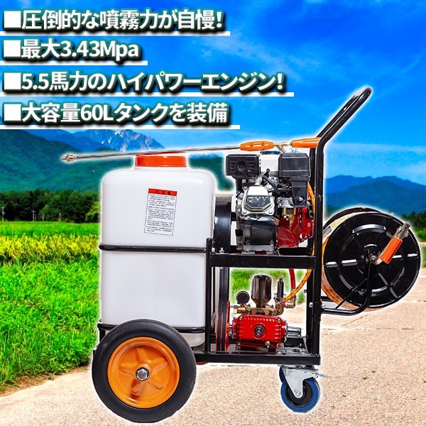噴霧器 エンジン式 キャリー 動力 ハイパワー 強力 3連 ポンプ 動噴 60 L タンク 30m ホース付き 5.5馬力 プランジャーポンプ搭載 ガソリン 噴霧器 エンジン式 キャリー 動力 ハイパワー 強力 3連 ポンプ 動噴 60 L タンク 30m ホース付き 5.5馬力 プランジャーポンプ搭載 ガソリン