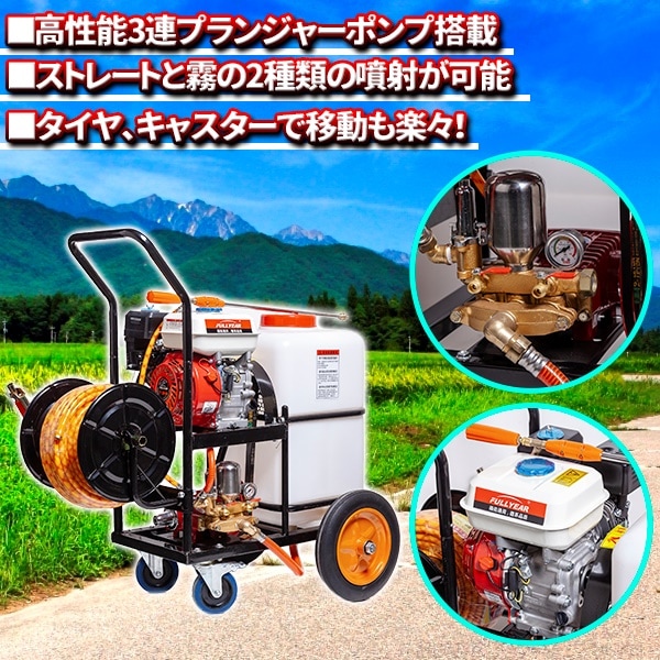 噴霧器 エンジン式 キャリー 動力 ハイパワー 強力 3連 ポンプ 動噴 60 L タンク 30m ホース付き 5.5馬力 プランジャーポンプ搭載 ガソリン 噴霧器 エンジン式 キャリー 動力 ハイパワー 強力 3連 ポンプ 動噴 60 L タンク 30m ホース付き 5.5馬力 プランジャーポンプ搭載 ガソリン