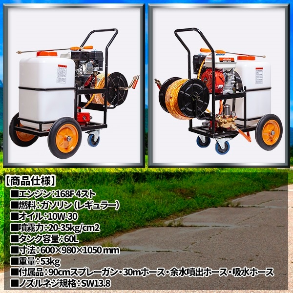 噴霧器 エンジン式 キャリー 動力 ハイパワー 強力 3連 ポンプ 動噴 60 L タンク 30m ホース付き 5.5馬力 プランジャーポンプ搭載 ガソリン 噴霧器 エンジン式 キャリー 動力 ハイパワー 強力 3連 ポンプ 動噴 60 L タンク 30m ホース付き 5.5馬力 プランジャーポンプ搭載 ガソリン