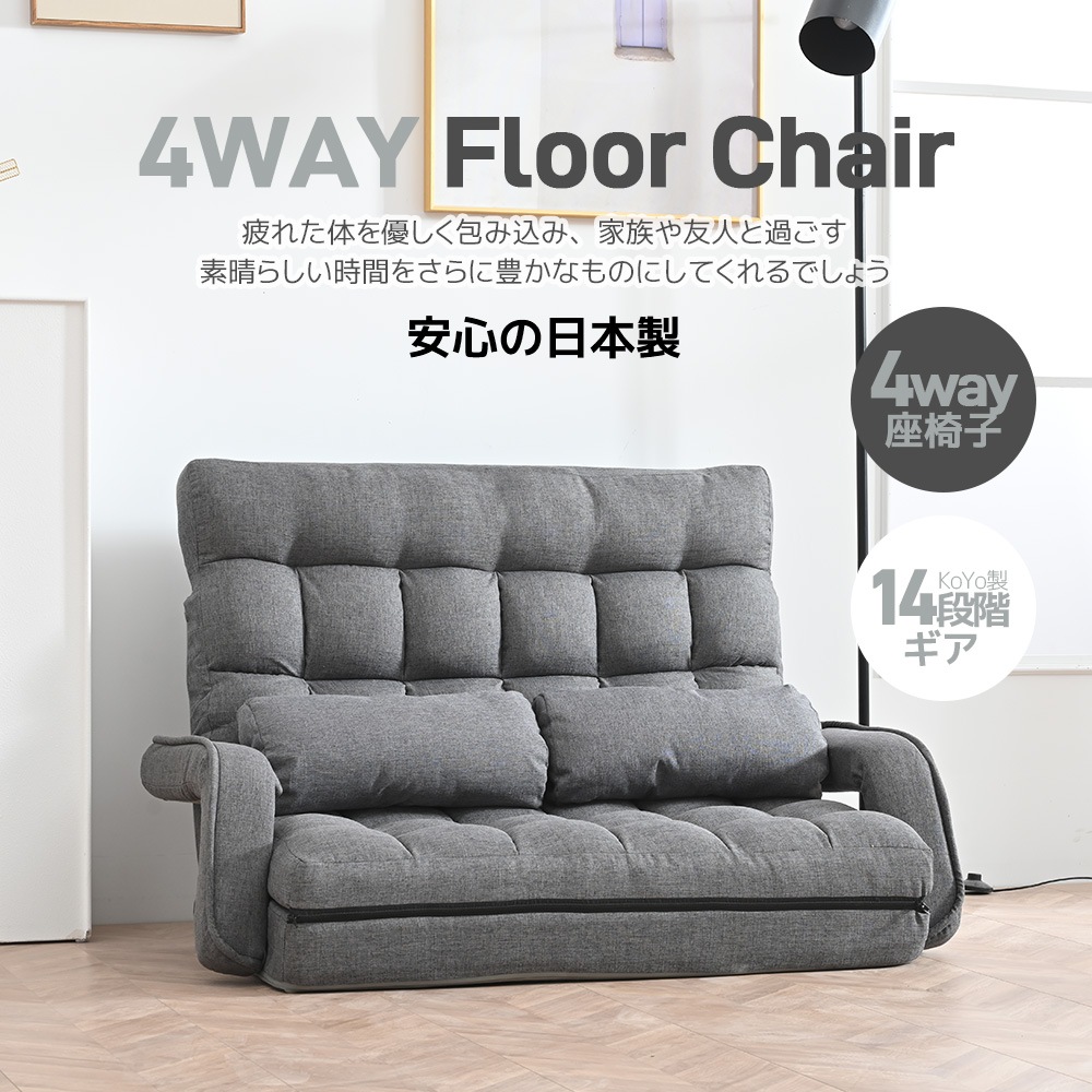 座椅子 二人掛け 4WAY 連動肘つき リクライニングソファ 折りたたみ 座いす 2人掛けソファー ハイバック リクライニング 低い椅子 ローソファー コンパクト リラックスチェア リクライニングチェ