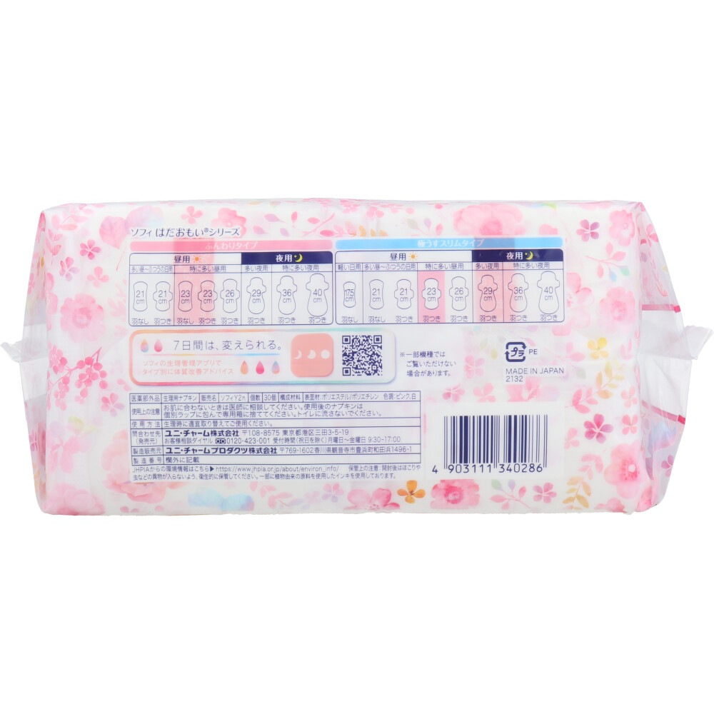 生理用ナプキン ユニ・チャーム はだおもい 極うすスリム 特に多い昼用 羽つき 23cm 30個入り X5パック 生理用ナプキン ユニ・チャーム はだおもい 極うすスリム 特に多い昼用 羽つき 23cm 30個入り X5パック