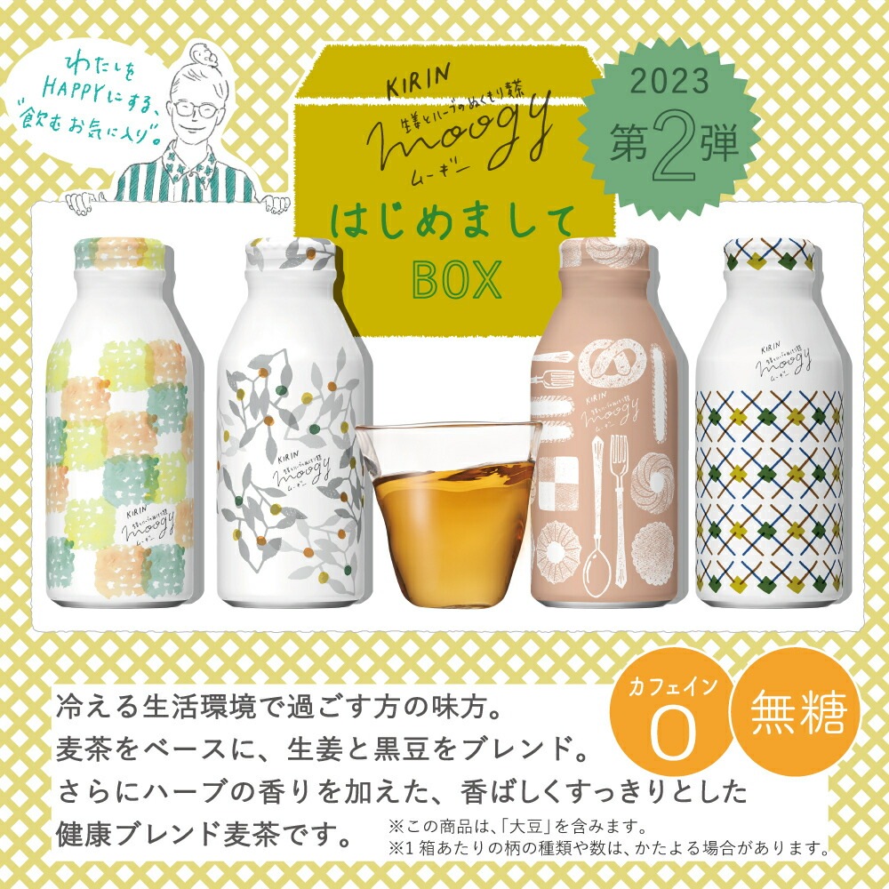 キリン 生姜とハーブのぬくもり麦茶 moogy(ムーギー) はじめましてBOX 375gボトル缶*24本入*(2ケース) キリン 生姜とハーブのぬくもり麦茶 moogy(ムーギー) はじめましてBOX 375gボトル缶*24本入*(2ケース)