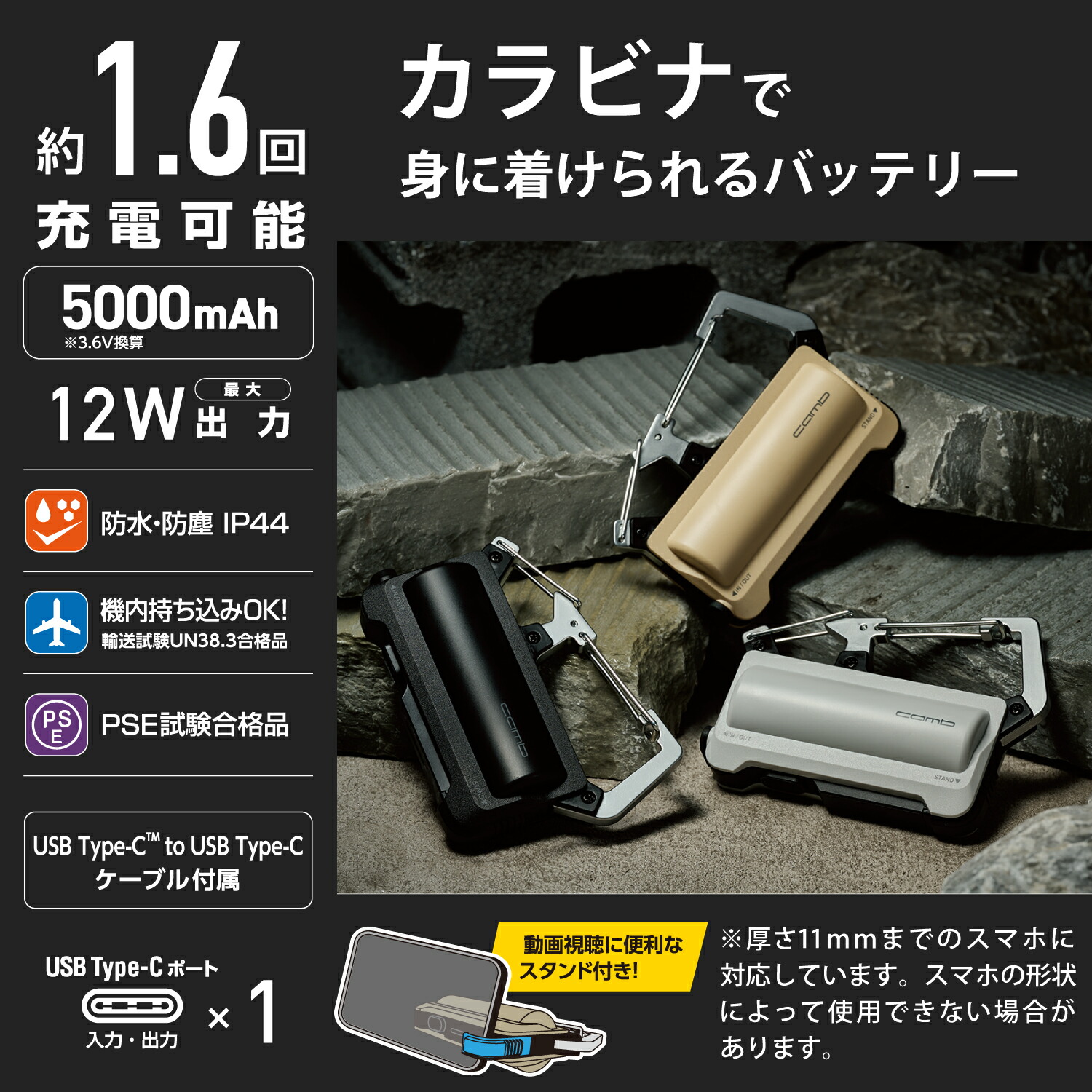 モバイルバッテリー カラビナ付き ケーブル 0.1m付属 5000mAh 12W C1 防水防塵耐衝撃 USB-C 入出力 1ポート IP44 ベージュ DE-C35L-5000BE