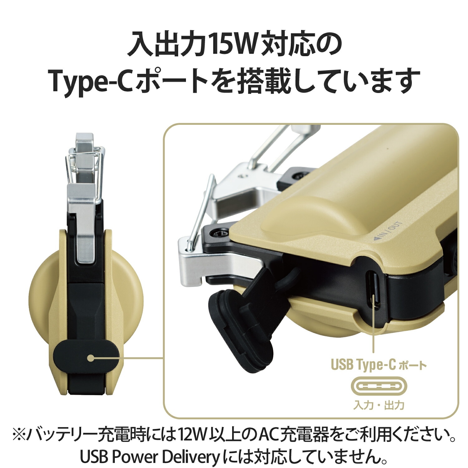 モバイルバッテリー カラビナ付き ケーブル 0.1m付属 5000mAh 12W C1 防水防塵耐衝撃 USB-C 入出力 1ポート IP44 ベージュ DE-C35L-5000BE