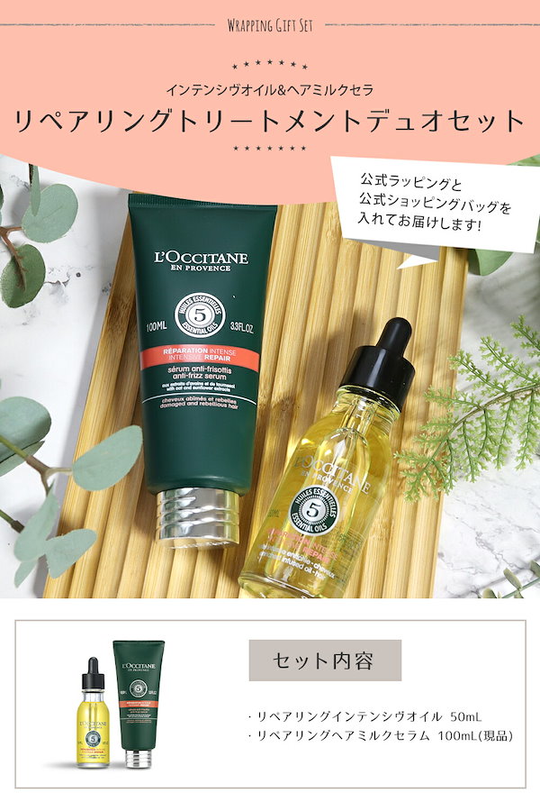 ロクシタン ファイブハーブス リペアリングインテンシヴオイル 100ml