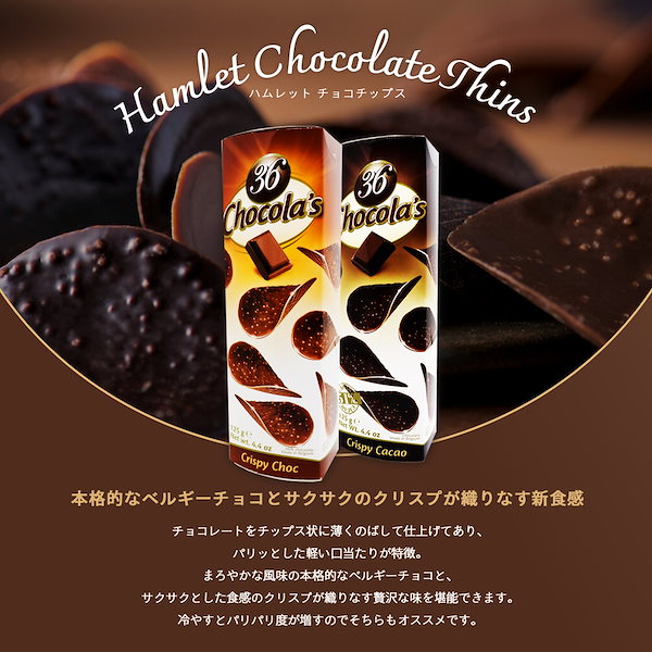 ハムレット チョコチップス 36P ミルク 12箱 100000153