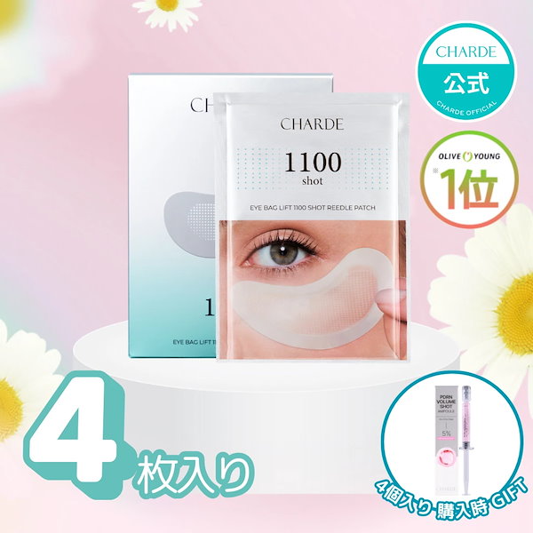 Qoo10] シャルド 【メガポ限定プレゼント付き】 シミケア