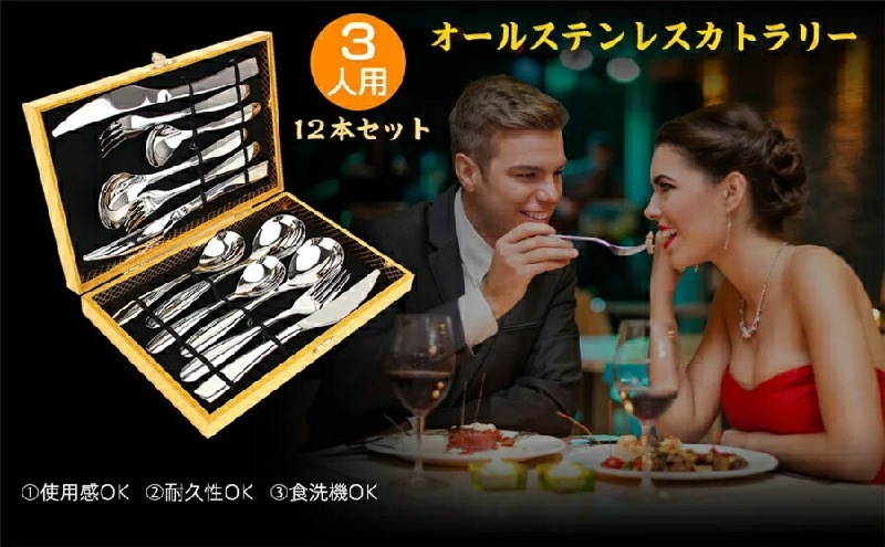 カトラリーセット 3人用 12点セット オールステンレス ディナーカトラリーセット カトラリーセット 3人用 12点セット オールステンレス ディナーカトラリーセット