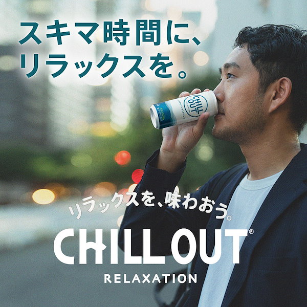 CHILLOUT チルアウト リラクゼーションドリンク 250ml 60本 - ソフト