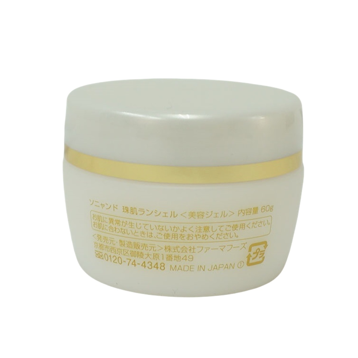 【2個セット】珠肌ランシェル 60g ファーマフーズ 美容 保湿 卵殻膜 アミノ酸 角質 潤い ジェル オールインワン スキンケア ハリ 弾力 乾燥