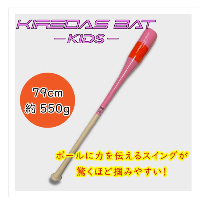backstage shop KIREDAS BAT-KIDS-(キレダスバット-KIDS-) 野球用 トレーニングバット トレーニング バット 練習 JR ジュニア 冬トレ 22FW(KIREDAS backstage shop KIREDAS BAT-KIDS-(キレダスバット-KIDS-) 野球用 トレーニングバット トレーニング バット 練習 JR ジュニア 冬トレ 22FW(KIREDAS