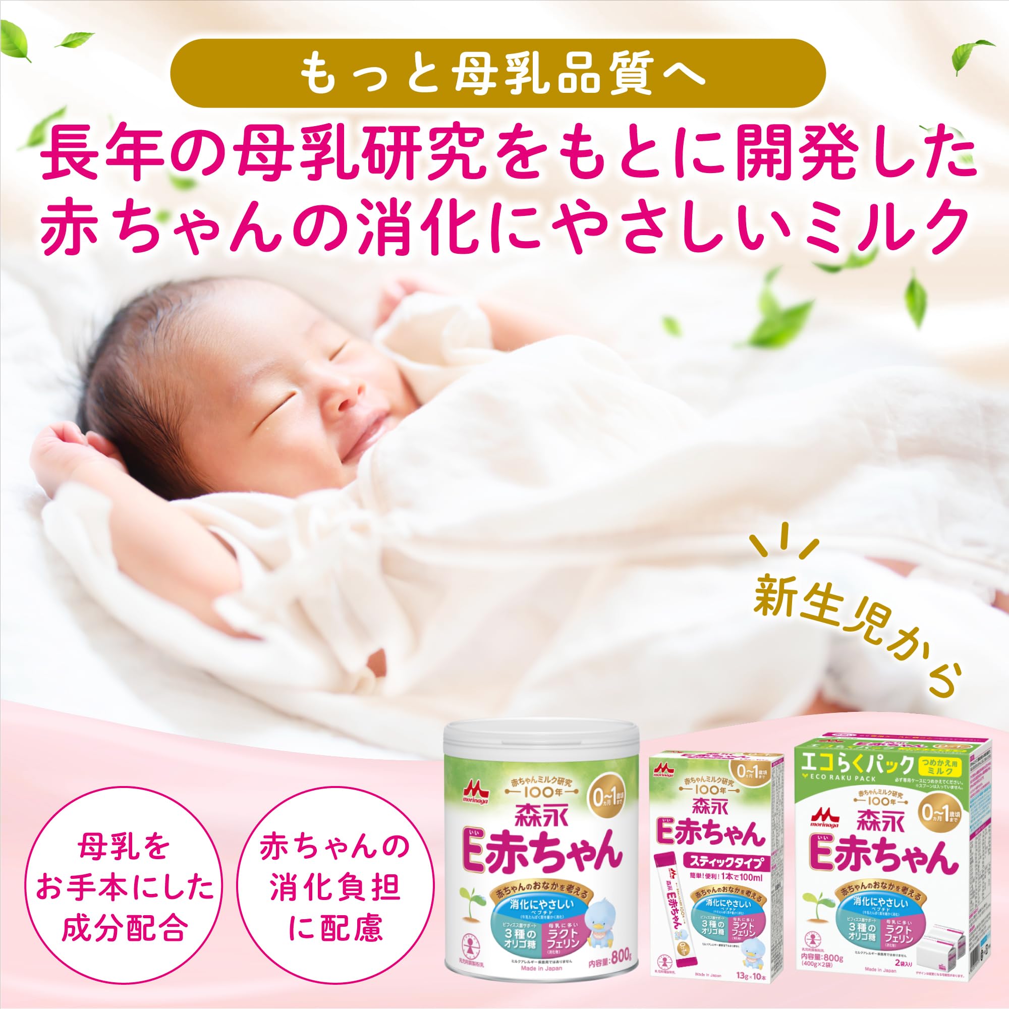 【Amazon.co.jp限定】 森永 E赤ちゃん 大缶 800g×2缶パック [0ヶ月~1歳 新生児 赤ちゃん 粉ミルク] ラクトフェリン 3種類のオリゴ糖