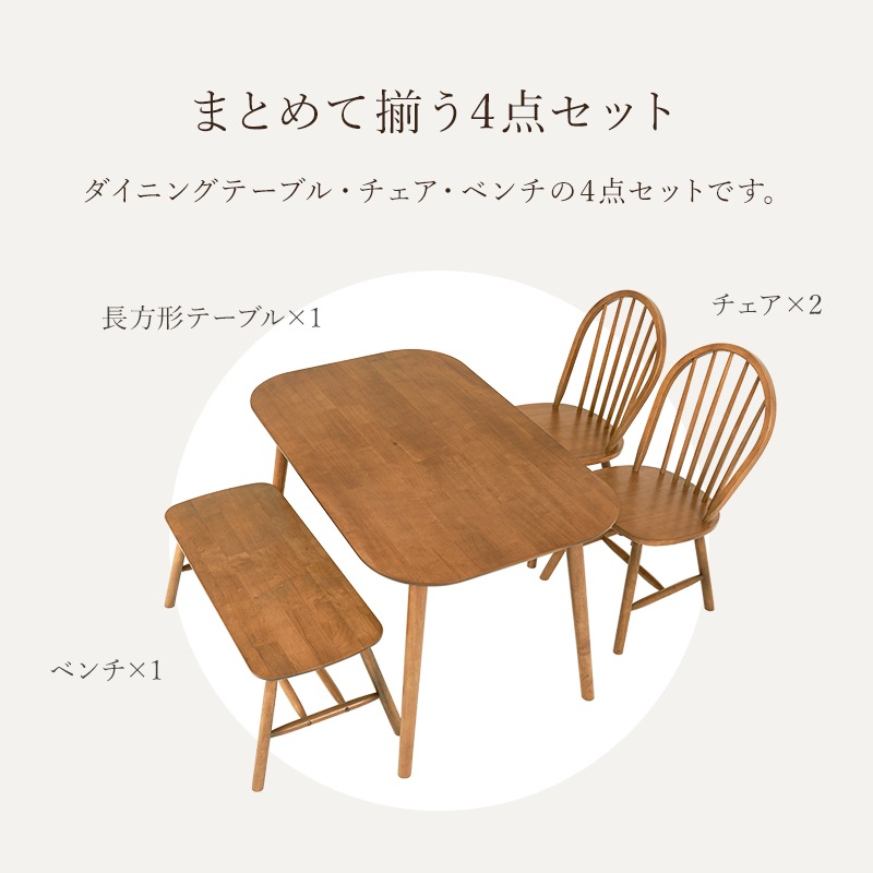 テーブル チェア ベンチ ダイニングセット 4点セット ホワイト 机 幅120 ウィンザーチェア 椅子 リビングテーブル 4名掛け 天然木 イギリス風