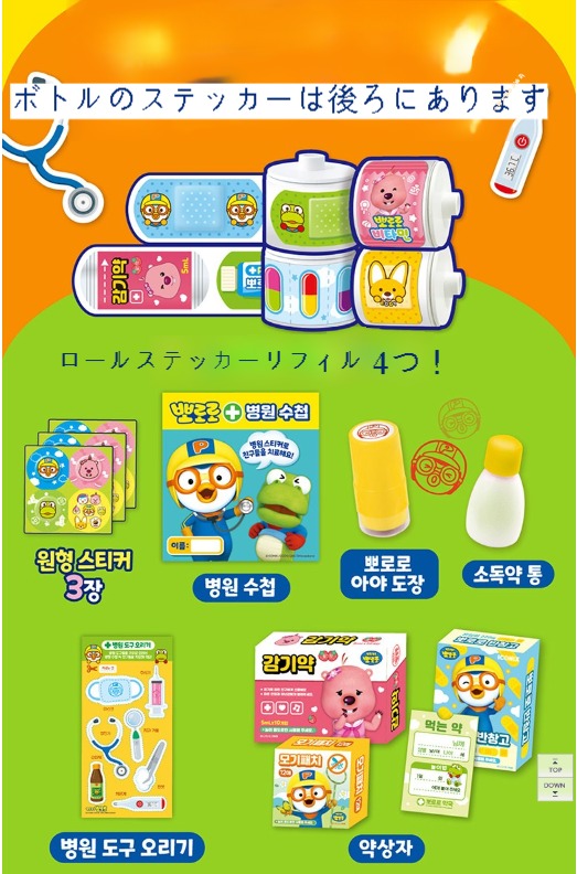 ポロロ 絆創膏 シール 遊び おもちゃ球 ポロロ 絆創膏 シール 遊び おもちゃ球