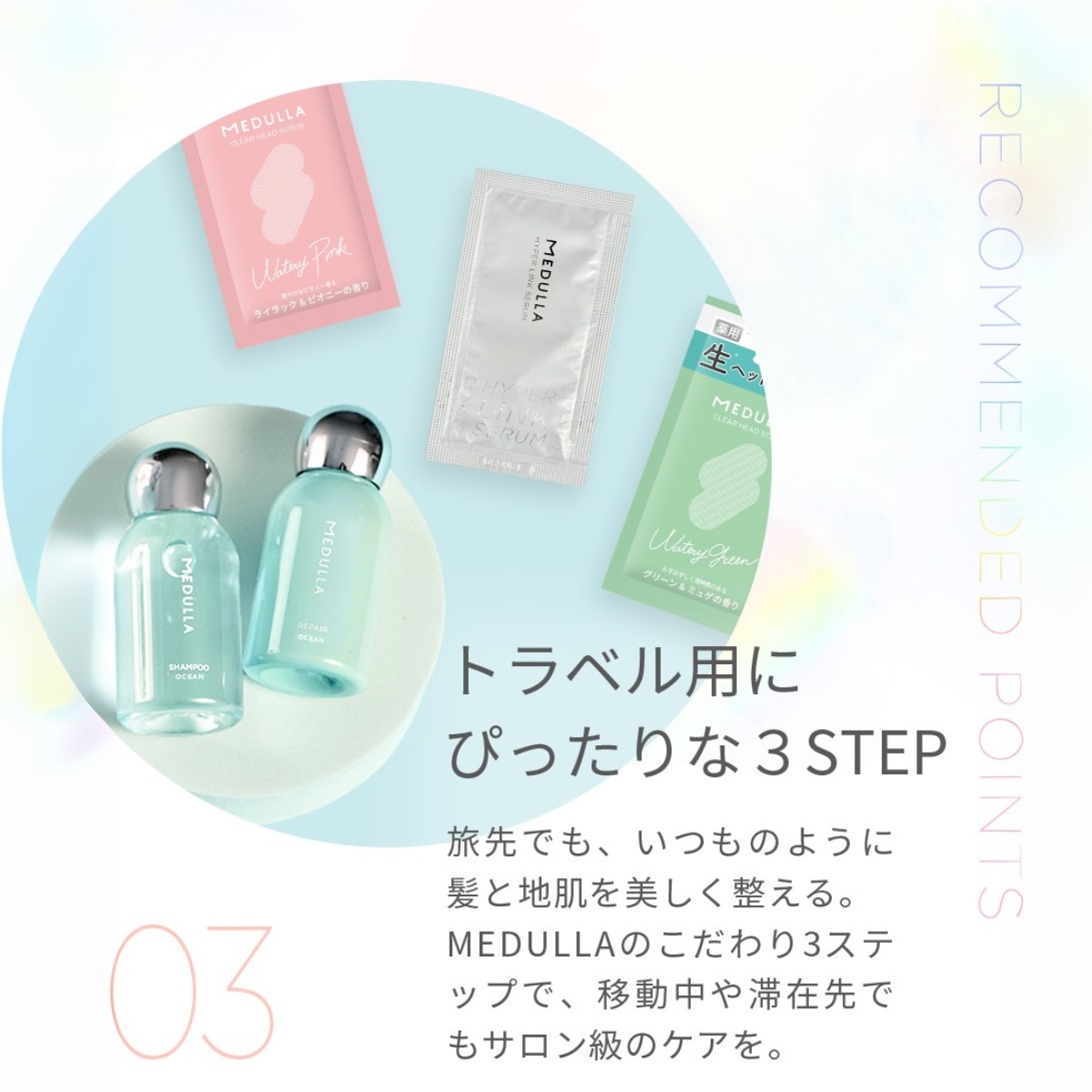 Qoo10] MEDULLA 【20%OFF】MEDULLA お試し