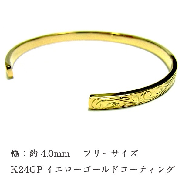 ハワイアンジュエリー バングル K24gp 24kgp K24gp K24 イエローゴールド メンズ ハワイアンジュエリー バングル K24gp 24kgp K24gp K24 イエローゴールド メンズ
