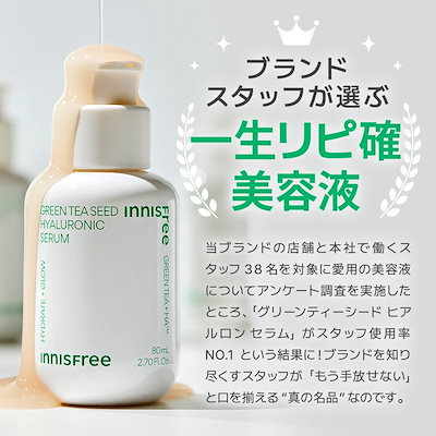Qoo10] イニスフリー グリーンティーシード ヒアルロン セラム