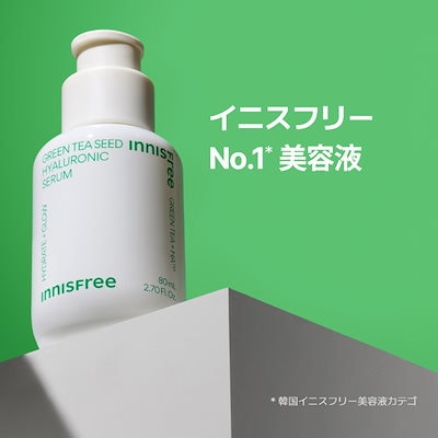 Qoo10] イニスフリー グリーンティーシード ヒアルロン セラム