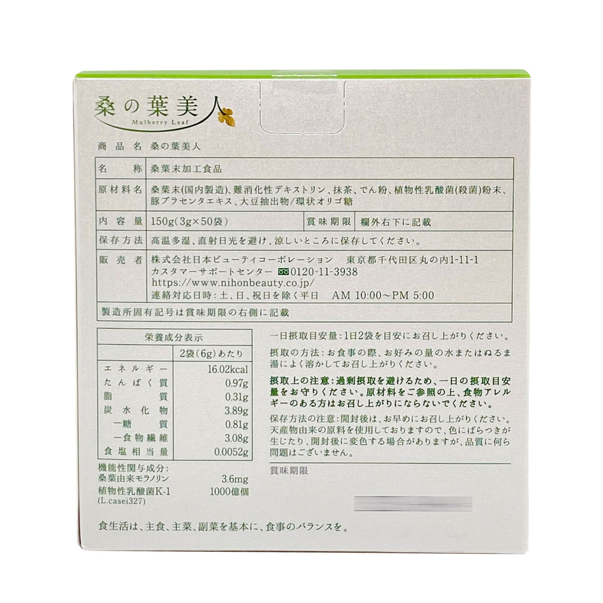 Qoo10] ポリシー化粧品 桑の葉美人 3g×50袋