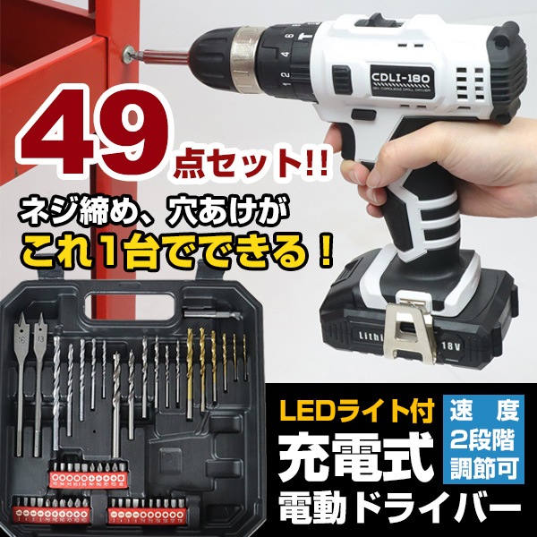 充電式電動ドライバー 18V 49点セット コードレス 電動インパクトドライバー 電動ドリル 電動工具 DIY 日曜大工###電動ドリル180-### mdprevattcaulkingandwaterproofing.com