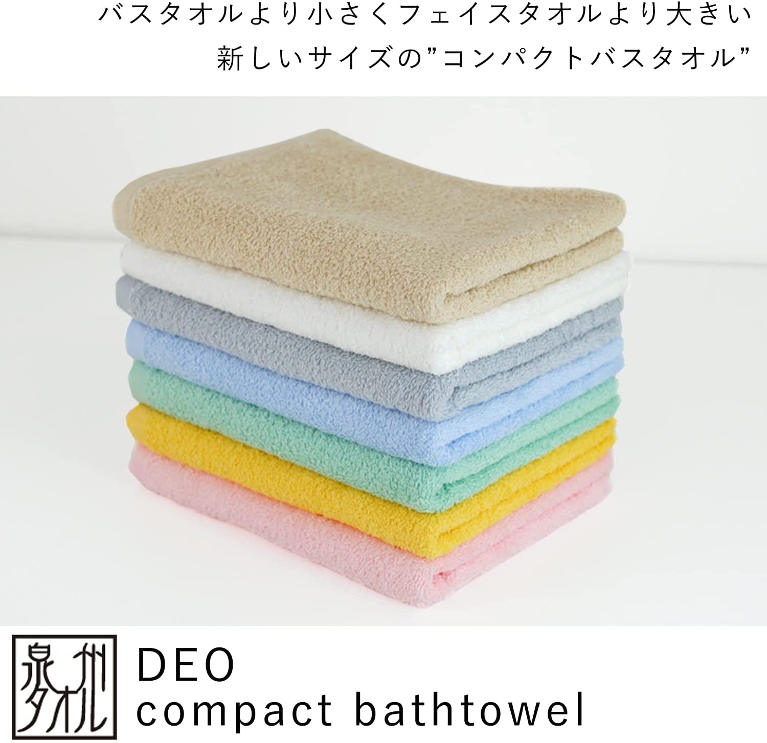 【本日限定価格】 oruta 日本製泉州タオル Deoコンパクトバス 抗菌防臭コンパクトバスタオル7