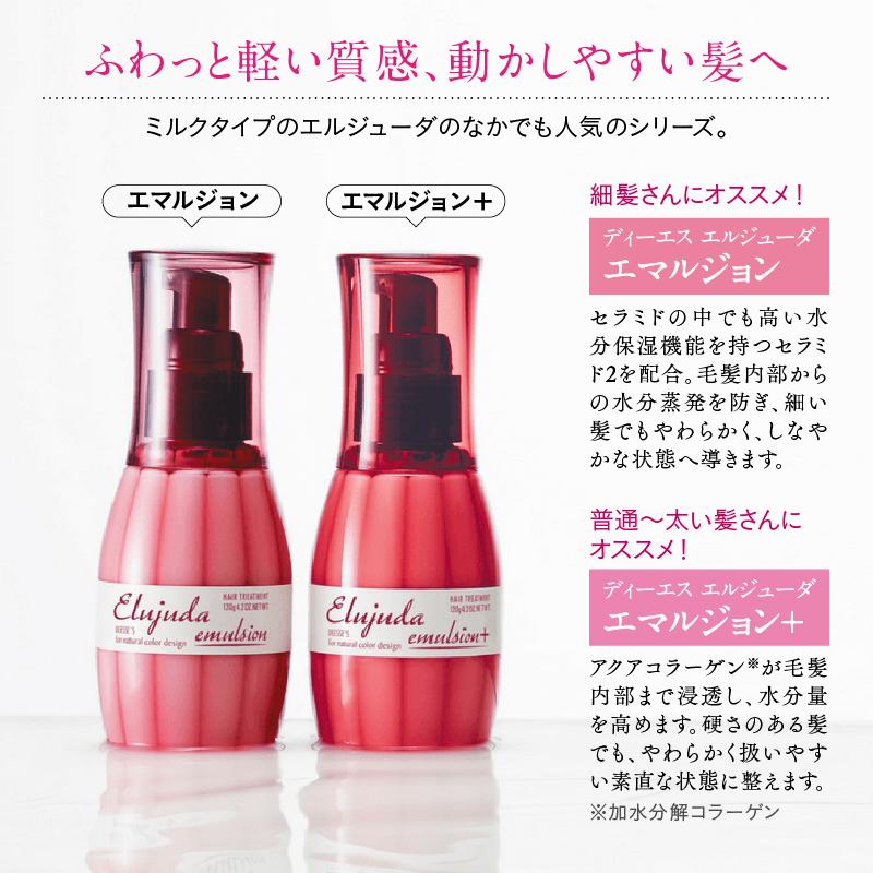 Qoo10] エルジューダ エマルジョン + プラス / フリッズフ