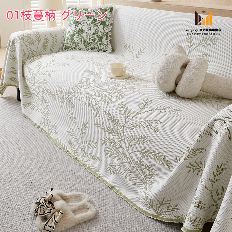 マルチカバー ひんやり 接触冷感 ソファーカバー 夏用 枝蔓柄 洗える かけるだけ 1人掛け 2人掛け 3人掛け 4人掛け 毛布 肩掛け 膝掛け 北欧 おしゃれ 柔らかい 犬猫対策 長方形 大判 ソフ マルチカバー ひんやり 接触冷感 ソファーカバー 夏用 枝蔓柄 洗える かけるだけ 1人掛け 2人掛け 3人掛け 4人掛け 毛布 肩掛け 膝掛け 北欧 おしゃれ 柔らかい 犬猫対策 長方形 大判 ソフ