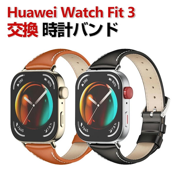 交換バンド FIT FIT HUAWEI band