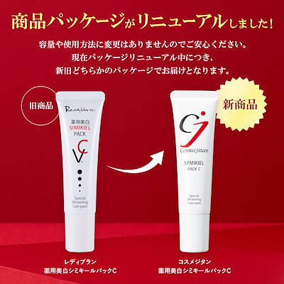 galcia - シミしみさん専用 Qoo10] cosmejitan 医薬部外品 シミ取りクリーム パック シ