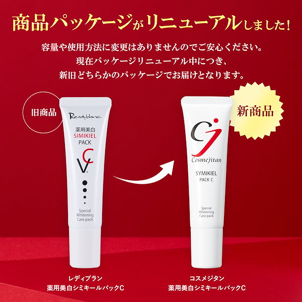 Qoo10] cosmejitan 医薬部外品 シミ取りクリーム パック シ