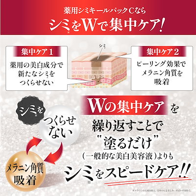 Qoo10] cosmejitan 医薬部外品 シミ取りクリーム パック シ