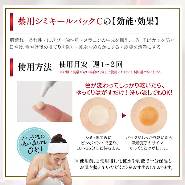 Qoo10] cosmejitan 医薬部外品 シミ取りクリーム パック シ