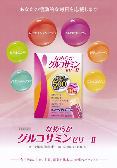 高品質人気 お得な5箱セット なめらかグルコサミンゼ : 健康食品・サプリ 定番最安値