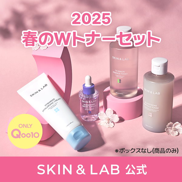 Qoo10] スキンアンドラブ [夏の限定セット] 夏の透明感&毛穴対策