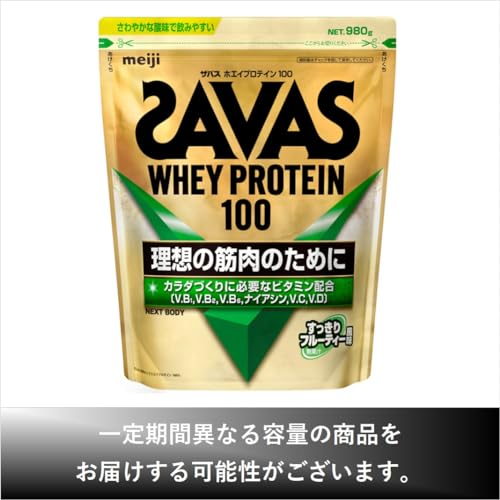 NEXT BODY(ネクスト ボディ) ザバス ホエイプロテイン100 すっきりフルーティー風味 980g 明治【Amazon.co.jp限定】 NEXT BODY(ネクスト ボディ) ザバス ホエイプロテイン100 すっきりフルーティー風味 980g 明治【Amazon.co.jp限定】