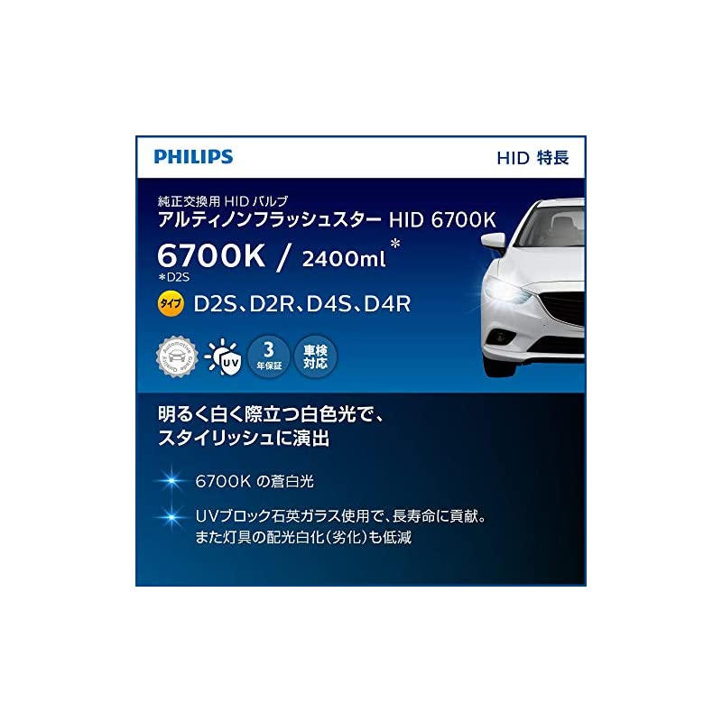 国内初の直営店 PHILIPS フィリップス 42402FSJ 純正交換HIDバルブ Ultinon フラッシュスター HID 6700K  2300lm D4S用ヘッドライト discoversvg.com